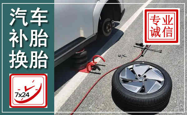 信丰汽车换轮胎,附近上门换轮胎电话
