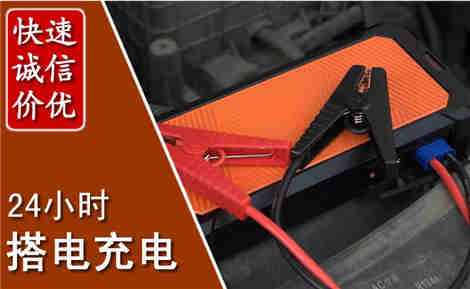 信丰汽车搭电场景与案例